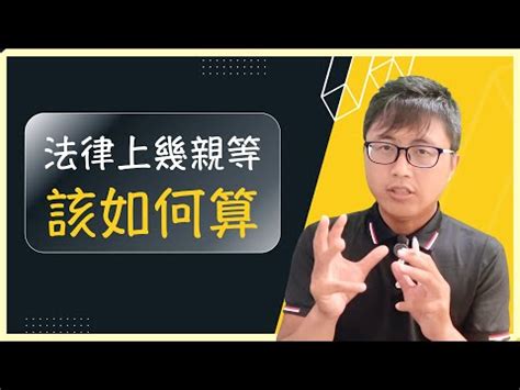 叔公算幾等親|叔公算幾等親？一圖秒懂！